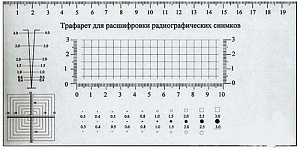 Трафарет для расшифровки радиографических снимков